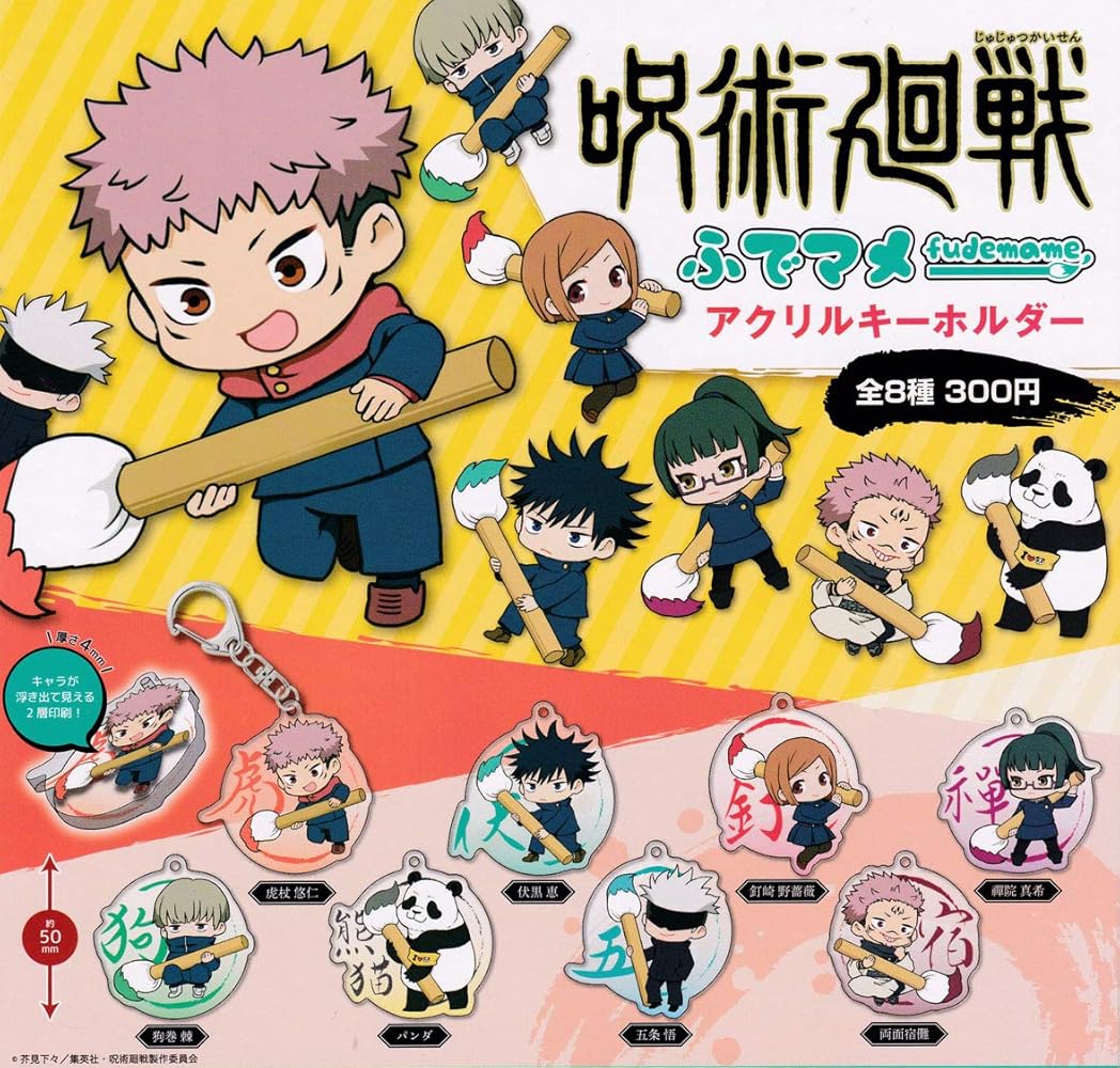 呪術廻戦 - 在庫処分!! 呪術廻戦 ふでまめ アクリルキーホルダー 1個100円 呪術廻戦 ふでマメ アクリルキーホルダー4｜株式会社キタンクラブ